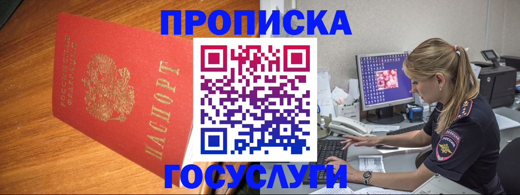 прописка штамп в Ясном