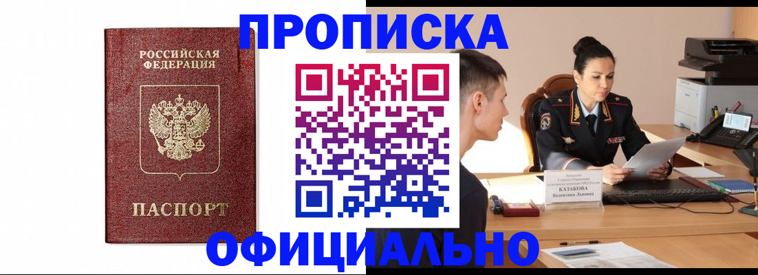прописка от собственника в Ясном