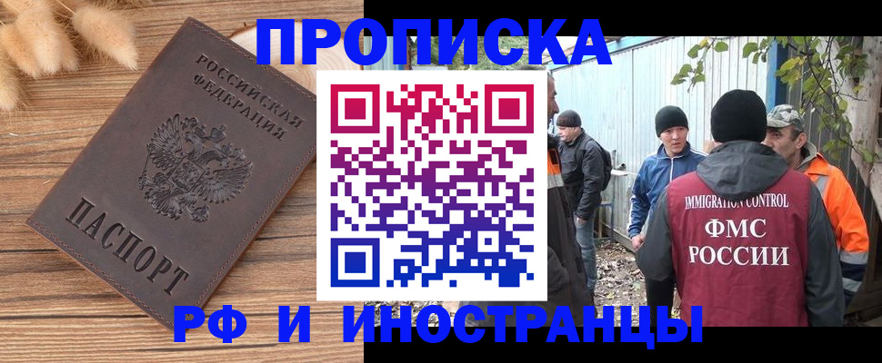 временная регистрация для школы в Ясном