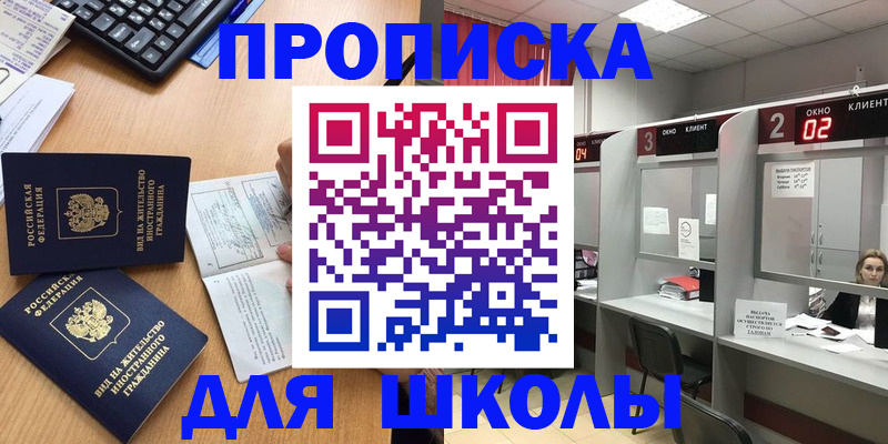 временная регистрация для всех в Ясном